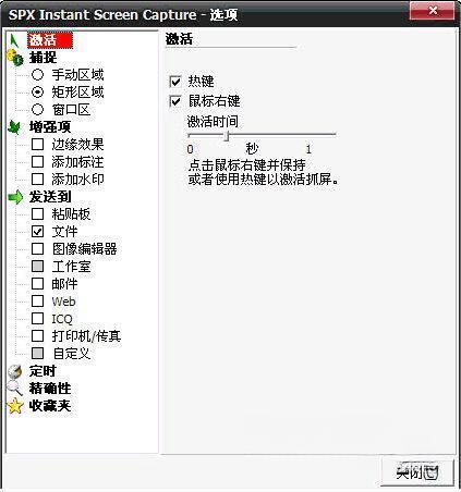 SPX Instant Screen Capture(截图软件) 7.0 最新版