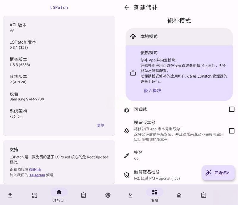 LSPatch免root版 v0.5.1(392)Xposed模块