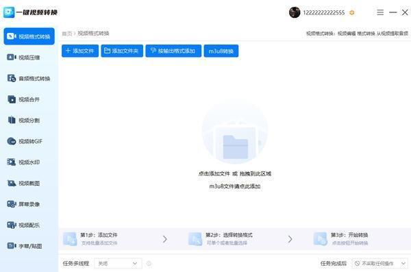 一键视频转换 1.0.0.0 官方版