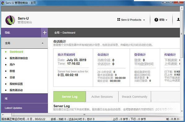 Serv-U(FTP服务器端软件)中文版v15.2.1