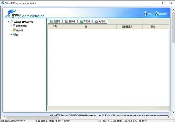 Wing FTP Server(FTP服务器)v8.1.1官方版