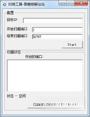 指定IP端口扫描软件 绿色免费版