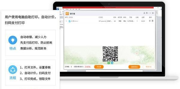 爱印通 v3.9.61235.0 自助打印软件 官方版