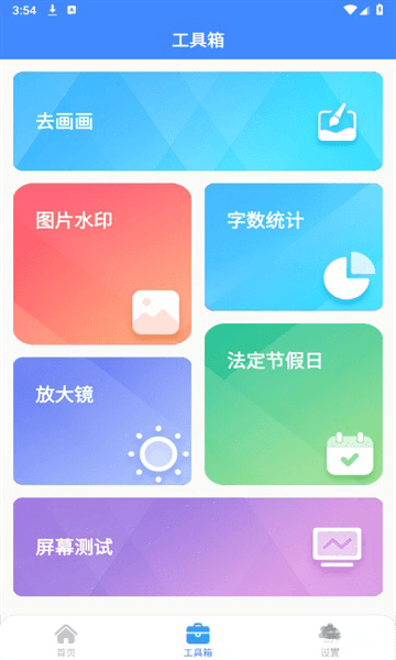巧思万能盒安卓版v1.0.0