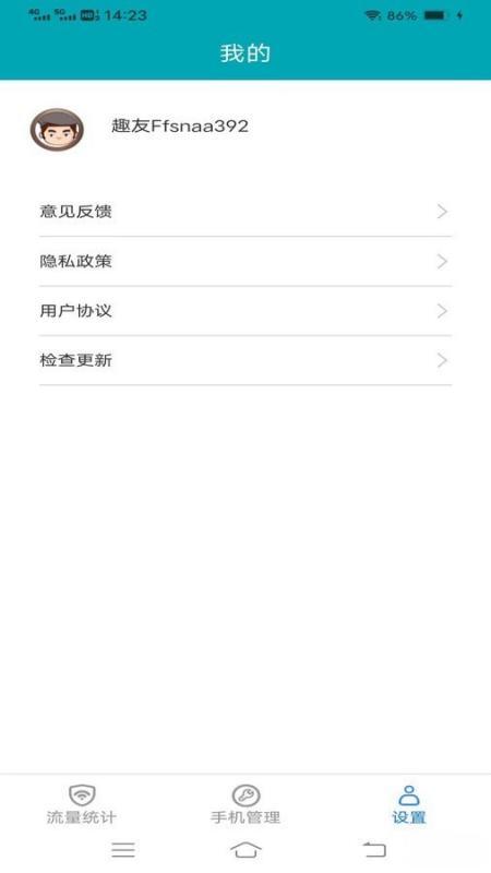 绿野流量安卓版v2.7.0 绿野流量安卓版v2.7.0