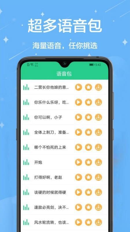轻松变声器安卓版v1.0.0
