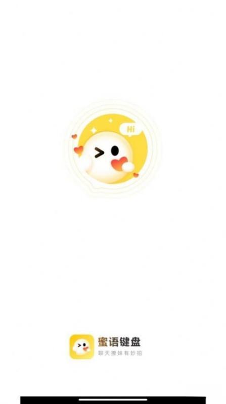 蜜语键盘安卓版v1.0.0 蜜语键盘安卓版v1.0.0