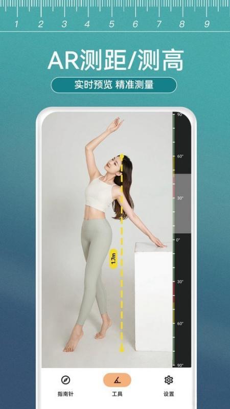 小熊测量仪安卓版v1.0