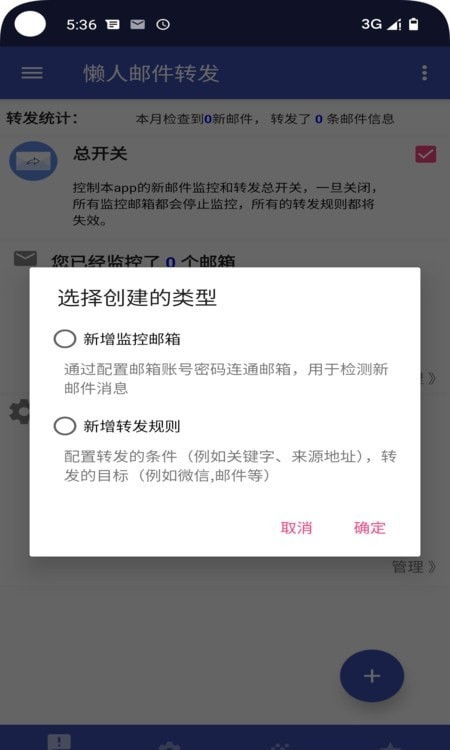 懒人邮件转发安卓版v1.0.3