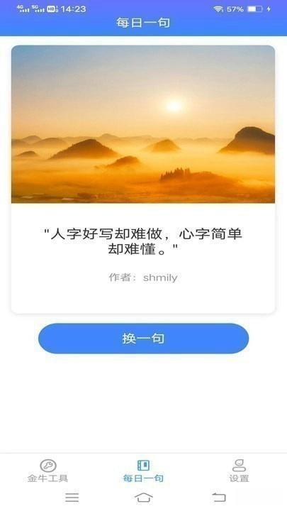金牛工具箱安卓版v2.9.1