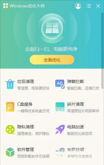 Windows优化大师 4.2023 官方版