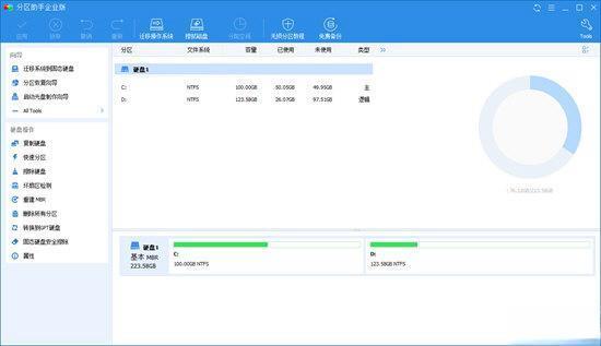傲梅分区助手绿色版v10.5.0技术员版