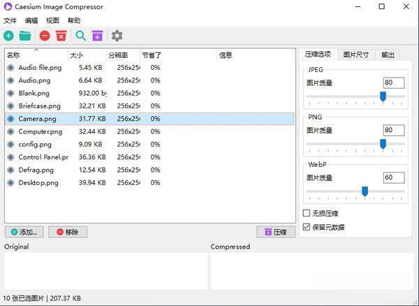 Caesium Image Compressor(图像压缩软件) 2.2.0 安装版