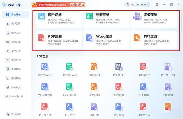 秒转压缩软件 1.1.0.0 官方版