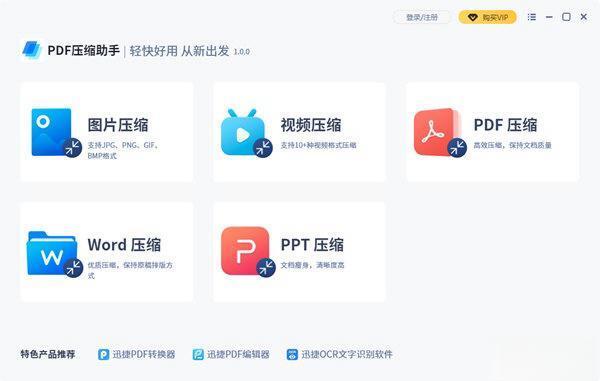 PDF压缩助手软件 1.0.0 官方版