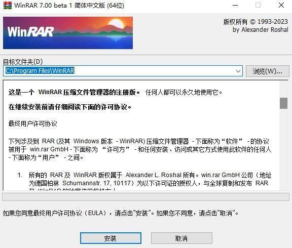 winrar个人免费版v7.12官方最新版