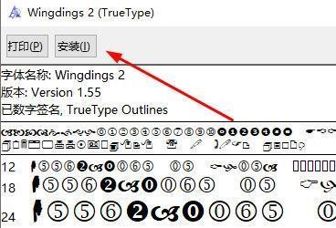 Wingdings2字体 免费版 Wingdings2字体 免费版