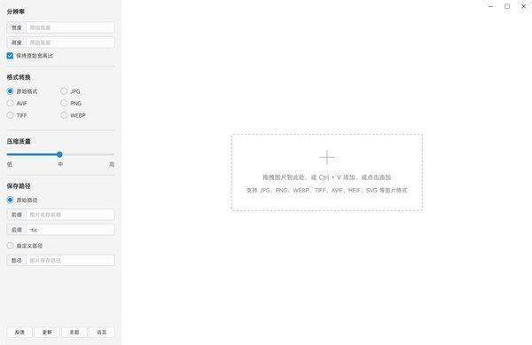 极速图片压缩软件 1.0.0 官方版
