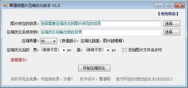 覃道明图片压缩优化助手 绿色免费版