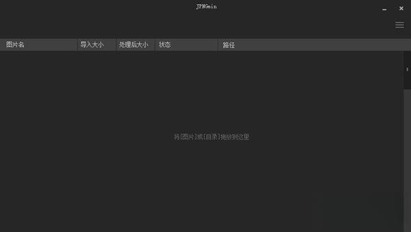 JGmin(图片压缩软件) 1.0 绿色版