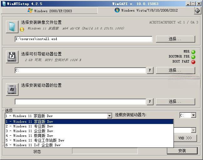 WinNTSetup中文版(系统安装软件)v5.4.2