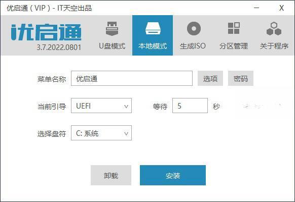 优启通VIP版(EasyU装系统)v3.7.2024.1025最新版
