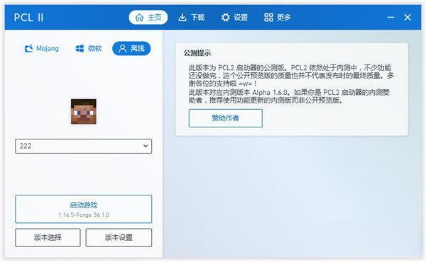 我的世界PCL2启动器电脑版v2.12.1官方版