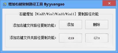增加右键复制路径软件 绿色免费版