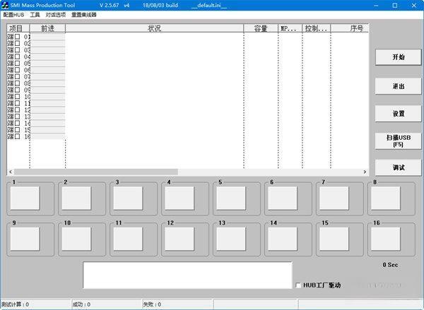 慧荣sm2246xt量产软件 2.5 绿色汉化版