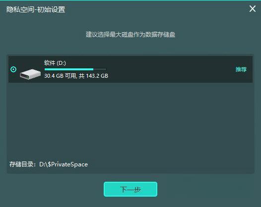 小咪隐私空间软件 v1.0.0.2 官方电脑版