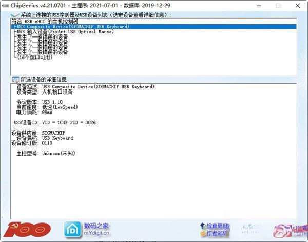 chipgenius芯片精灵检测软件2022 4.21.0701 最新免费版