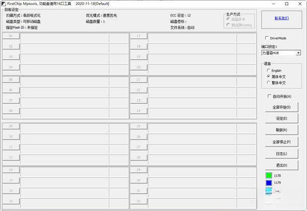 一芯FC1179主控U盘量产软件 20201118 绿色免费版
