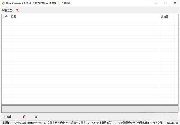 Disk Cleaner(磁盘清理软件) 2.0 绿色免费版