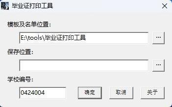 毕业证打印软件 v1.0.34 绿色版 毕业证打印软件 v1.0.34 绿色版