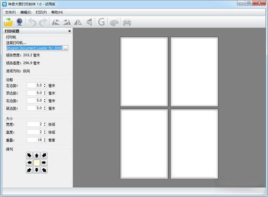 神奇大图打印软件 v1.0.0.226 官方版