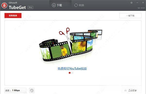 Gihosoft TubeGet中文版v9.3.10专业版
