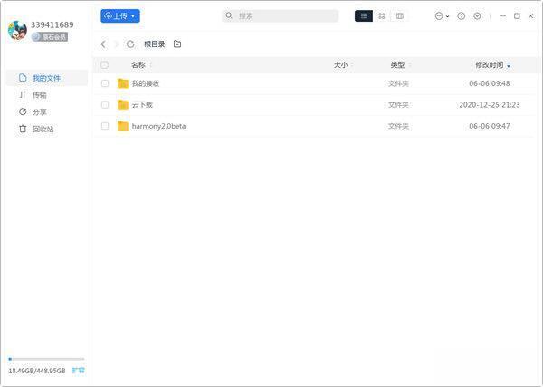115网盘电脑客户端 v2.0.7.9 官方版