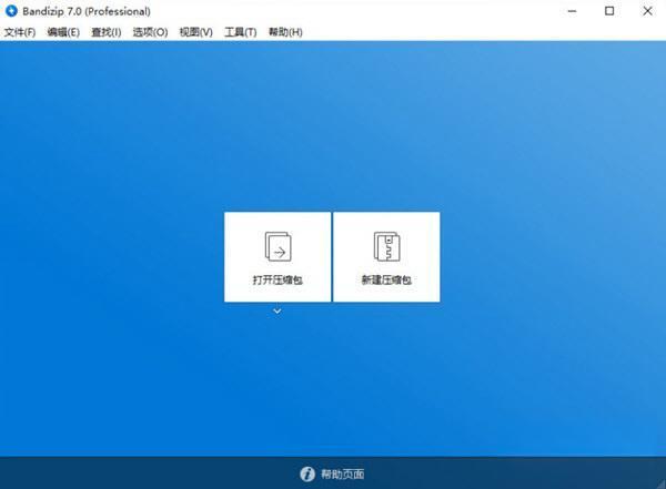 Bandizip企业版v7.36