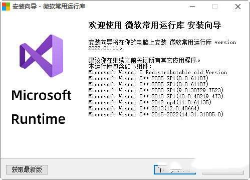 微软常用运行库2023合集 2023.11.13 官方最新
