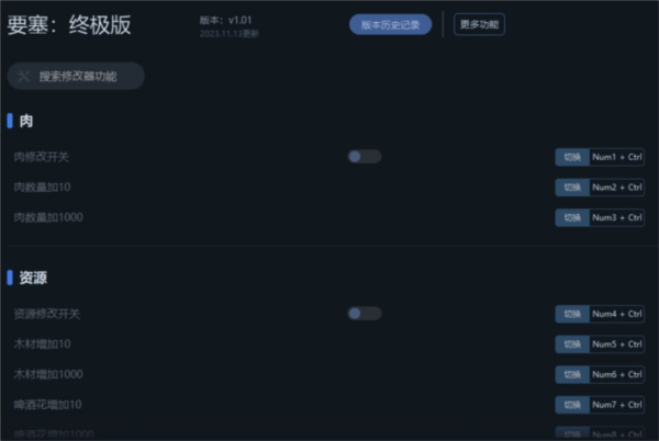 要塞决定版修改器绿色版 1.01 一修大师版 要塞决定版修改器绿色版 1.01 一修大师版