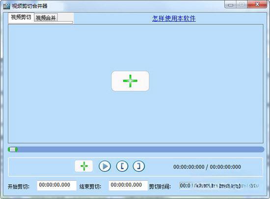 视频剪切合并大师软件 2023最新版 视频剪切合并大师软件 2023最新版