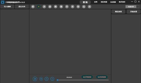 大神视频编辑软件 1.0.3 绿色版 大神视频编辑软件 1.0.3 绿色版