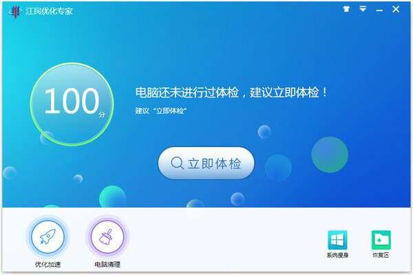 江民优化专家官方版v1.0.16.912最新免费版 江民优化专家官方版v1.0.16.912最新免费版