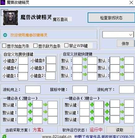 魔兽改键精灵绿色版 4.89 官方最新版 魔兽改键精灵绿色版 4.89 官方最新版