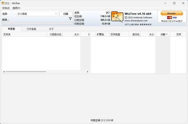 wiztree硬盘清理工具v4.28官方版