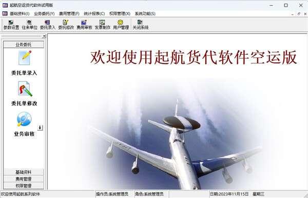 起航货代软件空运版 4.0官方最新版