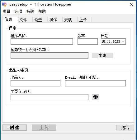 EasySetup(安装包制作工具)官方版 2.0.7中文版 EasySetup(安装包制作工具)官方版 2.0.7中文版