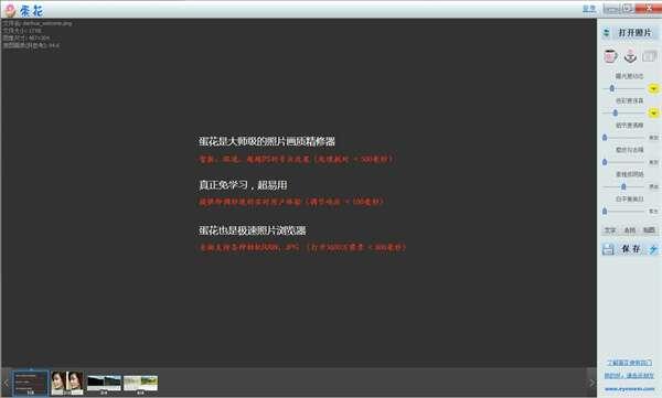 蛋花美照画质精修器最新版 4.5.6官方版