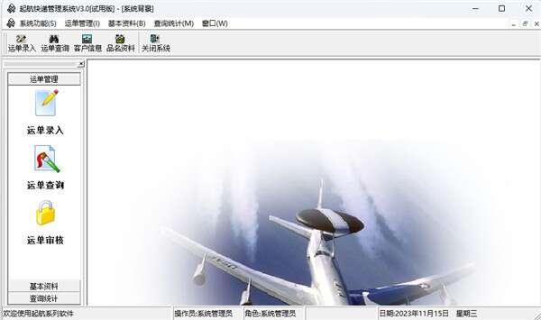 起航快递软件官方版 3.0 最新绿色版 起航快递软件官方版 3.0 最新绿色版