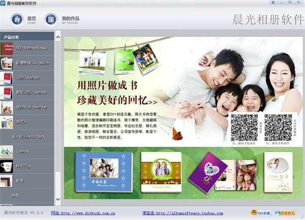 晨光相册制作软件最新版 5.9.0官方版